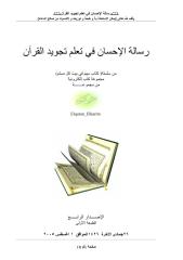 رسالة الإحسان فى تعلم تجويد القرآن.pdf