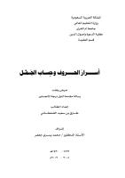 أسرار الحروف وحساب الجمل .. عرض ونقد.pdf