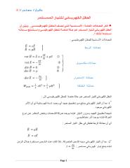 مستمر -نظري + مسائل.pdf