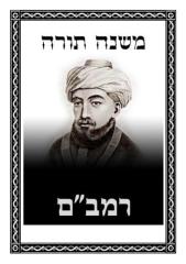 Mishneh Torah Hebrew - English.pdf