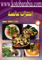 غادة محمد سعيد .. أكلات عالمية.pdf