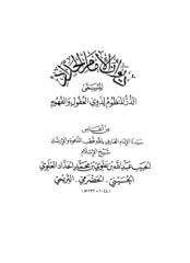 diwan al-haddad.pdf