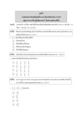ข้อสอบ o-net คณิต ป.6 ชุด 1.pdf