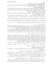 سيد نوح - فقه الدعوة الفردية في المنهج الإسلامي.pdf